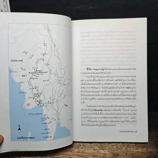 เที่ยวดงเจดีย์ ที่ พม่าประเทศ - สุจิตต์ วงษ์เทศ รูปที่ 7