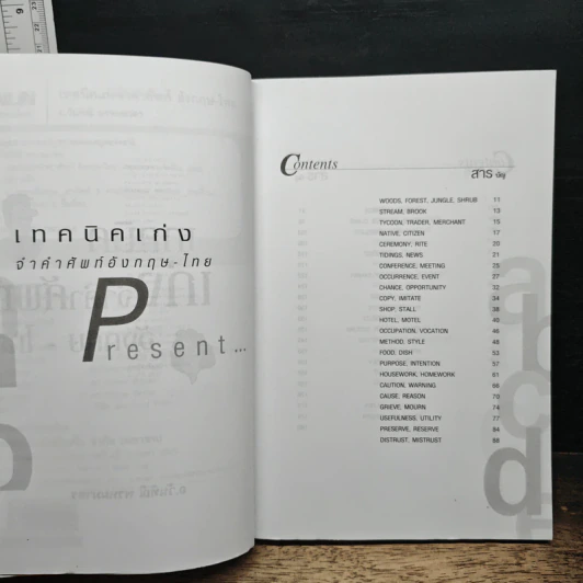 เทคนิคเก่งจำคำศัพท์อังกฤษ-ไทย - อ.วันทิณี พรหมมาตร รูปที่ 7