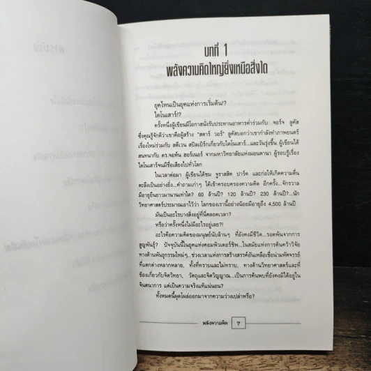 พลังความคิด - ทศยุทธ รูปที่ 8