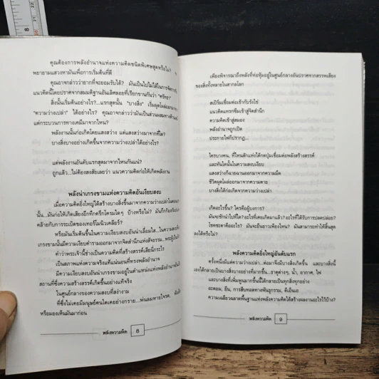 พลังความคิด - ทศยุทธ รูปที่ 9
