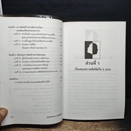 คุณฉลาดมากกว่าที่คุณคิดไว้ - วิทยากร เชียงกูล รูปที่ 8