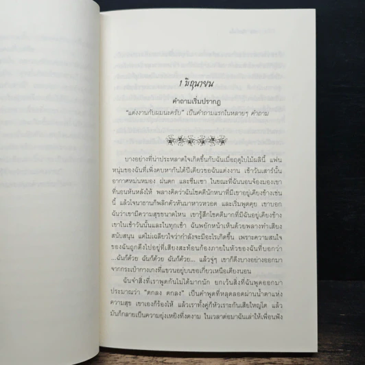 "รัก" คือคำนั้น - Kelly Bare รูปที่ 8