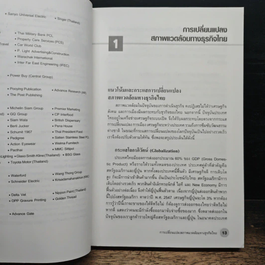 ชุบชีวิตใหม่ธุรกิจไทยให้เป็นต่อ - ชูศักดิ์ เดชเกรียงไกรกุล รูปที่ 10