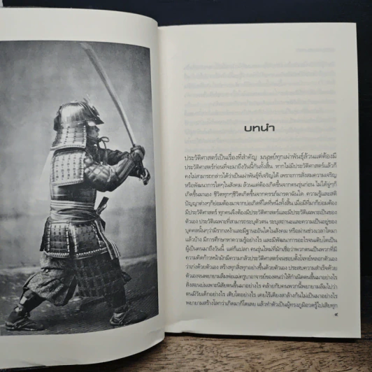 ประวัติอารยธรรมอาเซียญี่ปุ่น - ดวงธิดา ราเมศวร์ รูปที่ 9