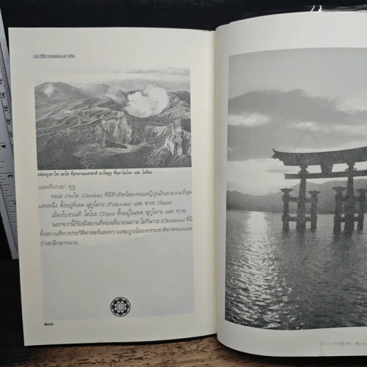 ประวัติอารยธรรมอาเซียญี่ปุ่น - ดวงธิดา ราเมศวร์ รูปที่ 11