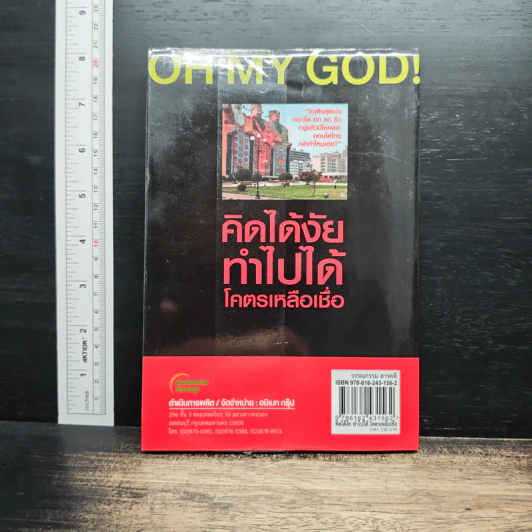 คิดได้งัย ทำไปได้ โคตรเหลือเชื่อ - รวิโรจน์ รูปที่ 2