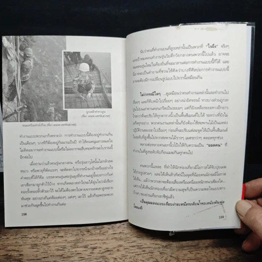 คิดได้งัย ทำไปได้ โคตรเหลือเชื่อ - รวิโรจน์ รูปที่ 9