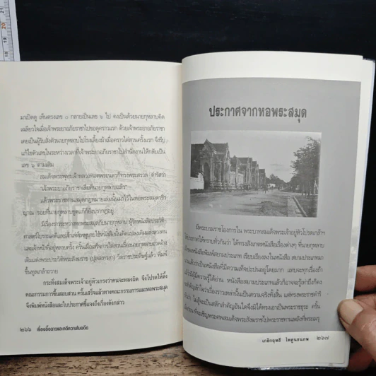 เรื่องอื้อฉาวและคดีความในอดีต - เกริกฤทธี ไทคูนธนภพ รูปที่ 10