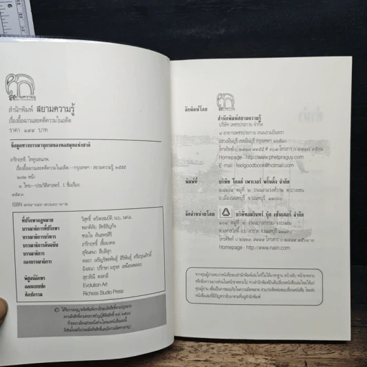 เรื่องอื้อฉาวและคดีความในอดีต - เกริกฤทธี ไทคูนธนภพ รูปที่ 6