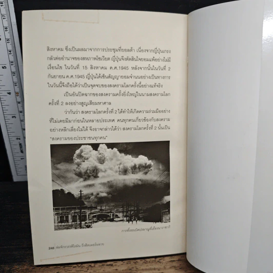 ล่มจักรวรรดิโรมัน ถึงฮิตเลอร์มลาย - ปัญญา วิวัฒนานันท์ รูปที่ 9