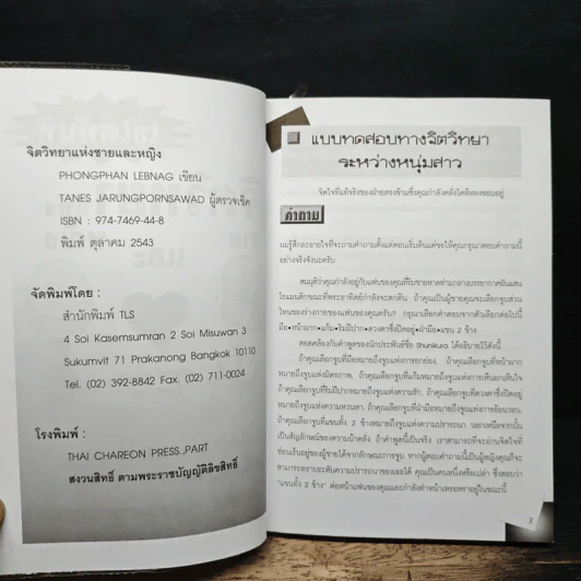 จิตวิทยาแห่งชายและหญิง รูปที่ 6