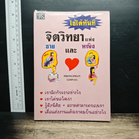 จิตวิทยาแห่งชายและหญิง รูปที่ 1