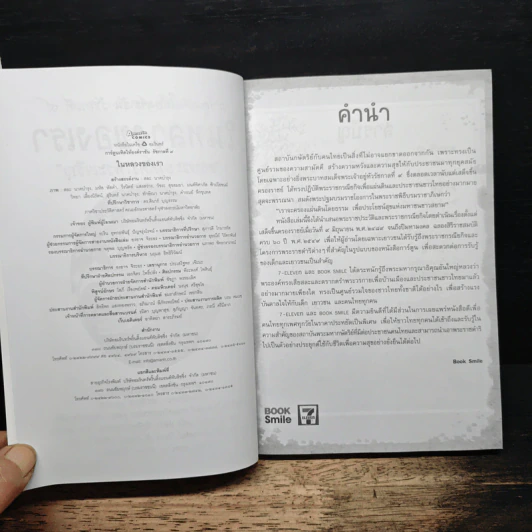 ในหลวงของเรา ขอพระองค์ทรงพระเจริญ รูปที่ 5
