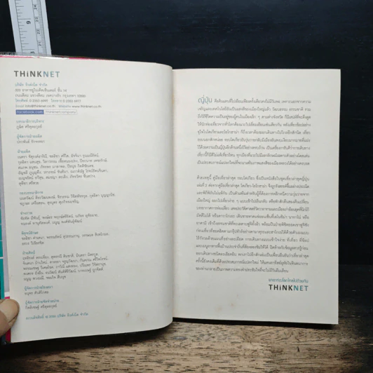 เที่ยวล่าสุด รอบโตเกียว - Thinknet รูปที่ 6