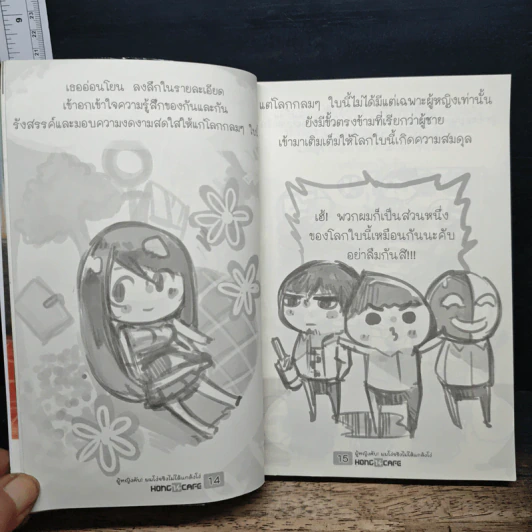 ผู้หญิงคับ! ผมโง่จริงไม่ได้แกล้งโง่ รูปที่ 10
