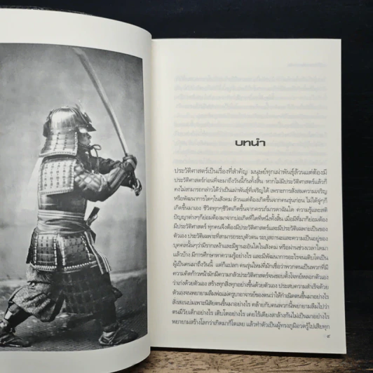 ประวัติอารยธรรมอาเซียญี่ปุ่น - ดวงธิดา ราเมศวร์ รูปที่ 8