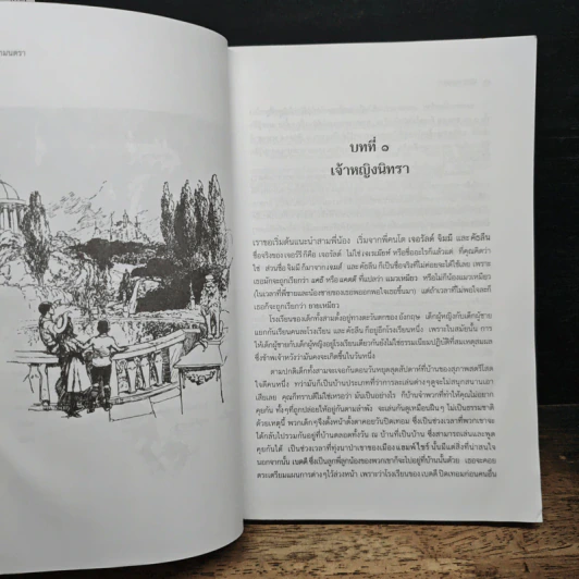 ปราสาทมนตรา - อี. เนสบิต รูปที่ 8