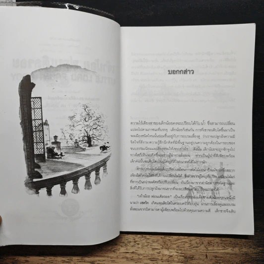 เจ้าน้อย ฟอนเติลรอย - ฟรานเซส ฮอดจ์สัน เบอร์เนตต์ รูปที่ 7