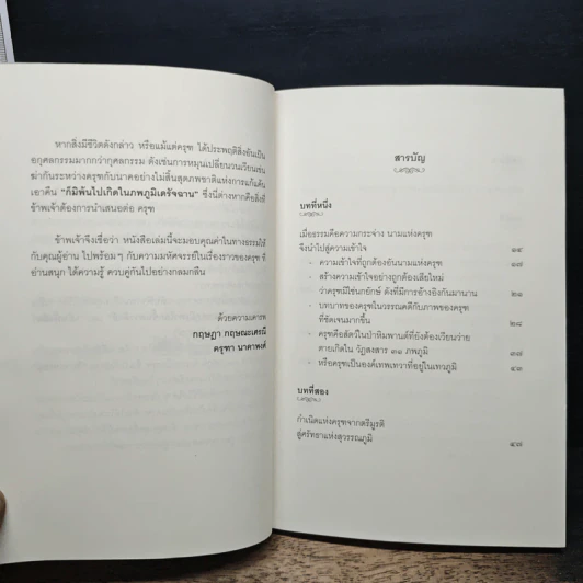 ครุฑ พลังแห่งครุฑ พลังอันยิ่งใหญ่ - กฤษฎา กฤษณะเศรณี, ครุฑา นาคาพงศ์ รูปที่ 7