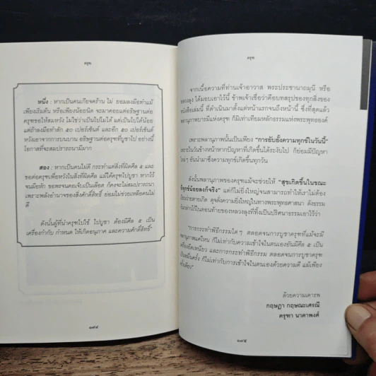 ครุฑ พลังแห่งครุฑ พลังอันยิ่งใหญ่ - กฤษฎา กฤษณะเศรณี, ครุฑา นาคาพงศ์ รูปที่ 10