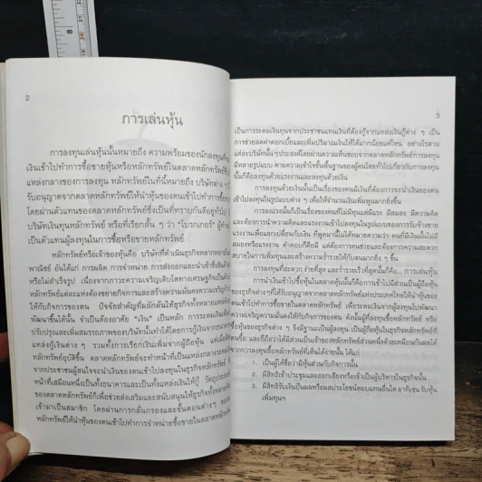 กลยุทธ์เล่นหุ้นให้ได้กำไร แบ่งกันรวย - วิฑูรย์ วิริยะพันธุ์ รูปที่ 9