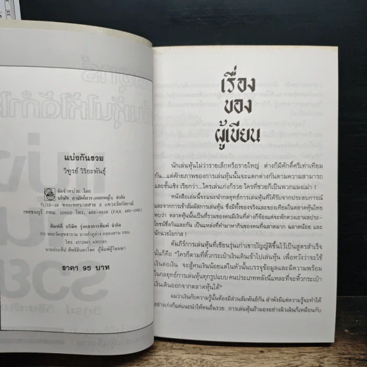 กลยุทธ์เล่นหุ้นให้ได้กำไร แบ่งกันรวย - วิฑูรย์ วิริยะพันธุ์ รูปที่ 6