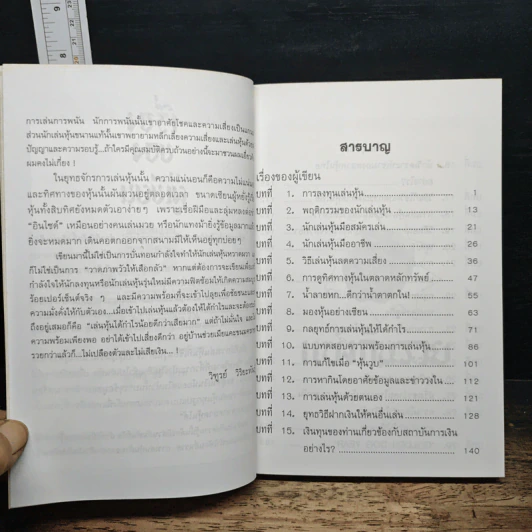 กลยุทธ์เล่นหุ้นให้ได้กำไร แบ่งกันรวย - วิฑูรย์ วิริยะพันธุ์ รูปที่ 7