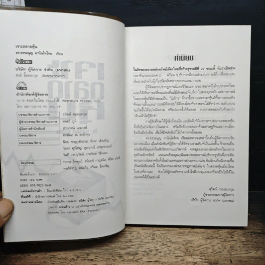 เจาะตลาดหุ้น - ดร. ธรรมนูญ อานันโทไทย รูปที่ 6