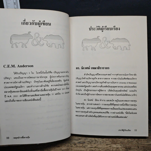 กลยุทธ์การซื้อขายหุ้น - C.E.M. Anderson รูปที่ 8