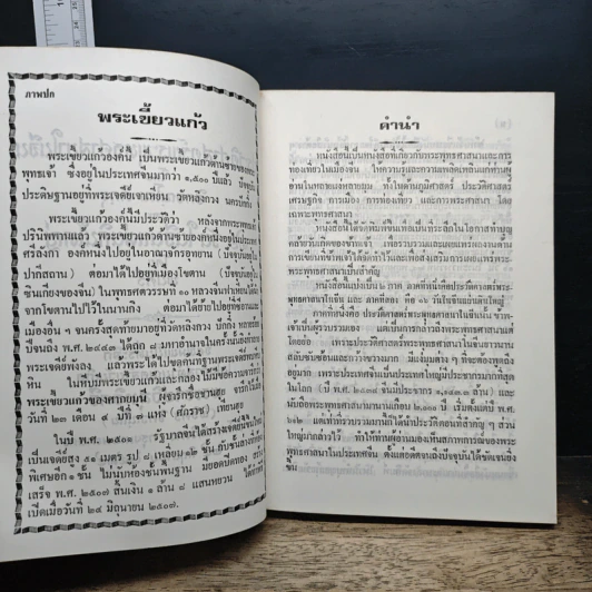 พระพุทธศาสนาในจีน และ 16 วัน ในจีนแผ่นดินใหญ่ รูปที่ 7