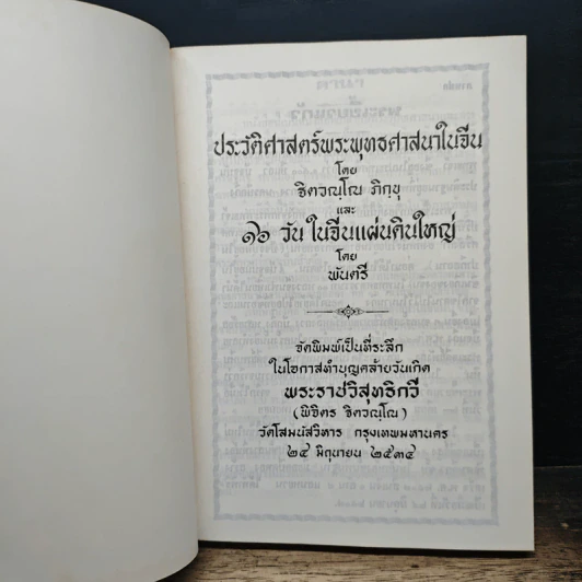 พระพุทธศาสนาในจีน และ 16 วัน ในจีนแผ่นดินใหญ่ รูปที่ 6