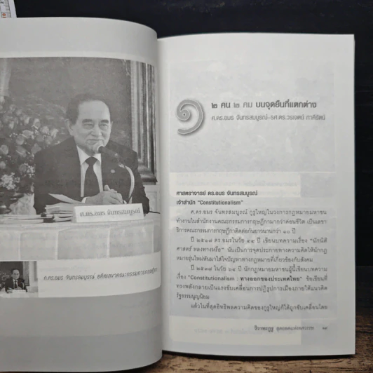 วิวาทะกูรู สุดยอดแห่งทศวรรษ - ธีรเดช เอี่ยมสำราญ รูปที่ 8