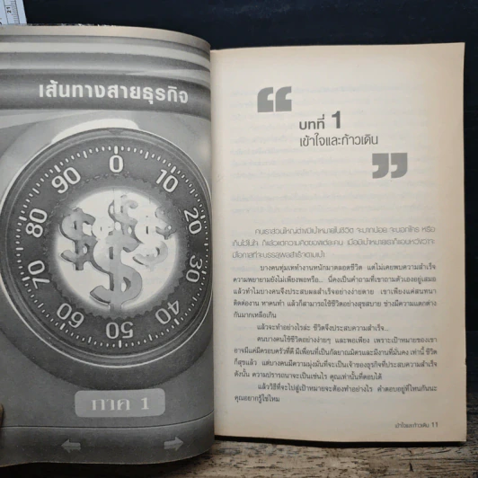 ใช้เงินแบงค์ทำธุรกิจดีกว่า - นุกูล เรืองอุทัย รูปที่ 8