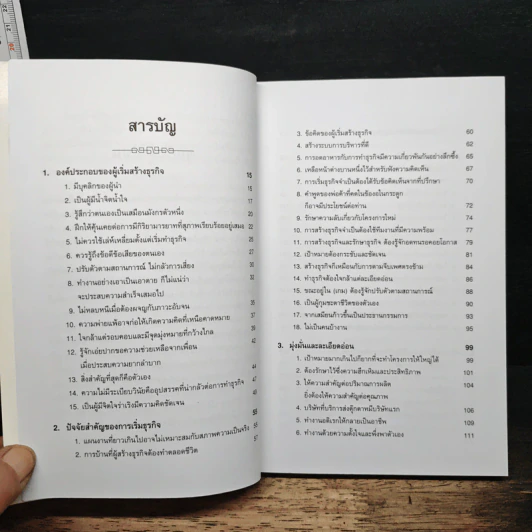 เคล็ดลับรวยด้วยการเป็นเจ้าของกิจการ - ทิภาพร เยี่ยมวัฒนา รูปที่ 7