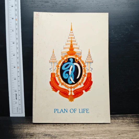 PLAN OF LIFE รูปที่ 1