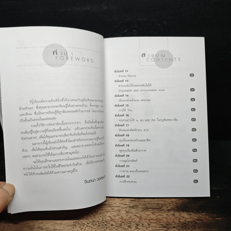 พูด-อ่าน-เขียน อังกฤษ 109 ชั่วโมง เล่ม 2 - ร.ศ.จินตนา วอห์ลเก้น รูปที่ 6