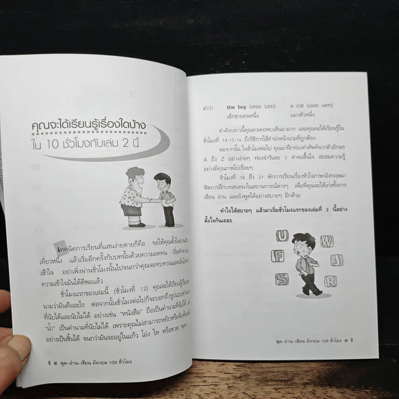 พูด-อ่าน-เขียน อังกฤษ 109 ชั่วโมง เล่ม 2 - ร.ศ.จินตนา วอห์ลเก้น รูปที่ 7