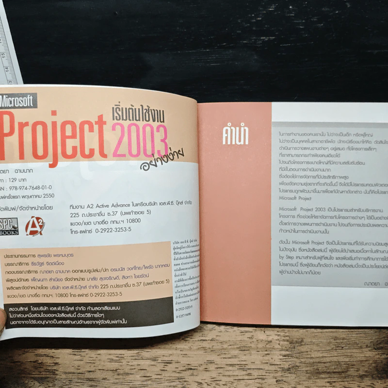 เริ่มต้นใช้งาน Microsoft Project 200 - ณาตยา ฉาบนาค รูปที่ 6