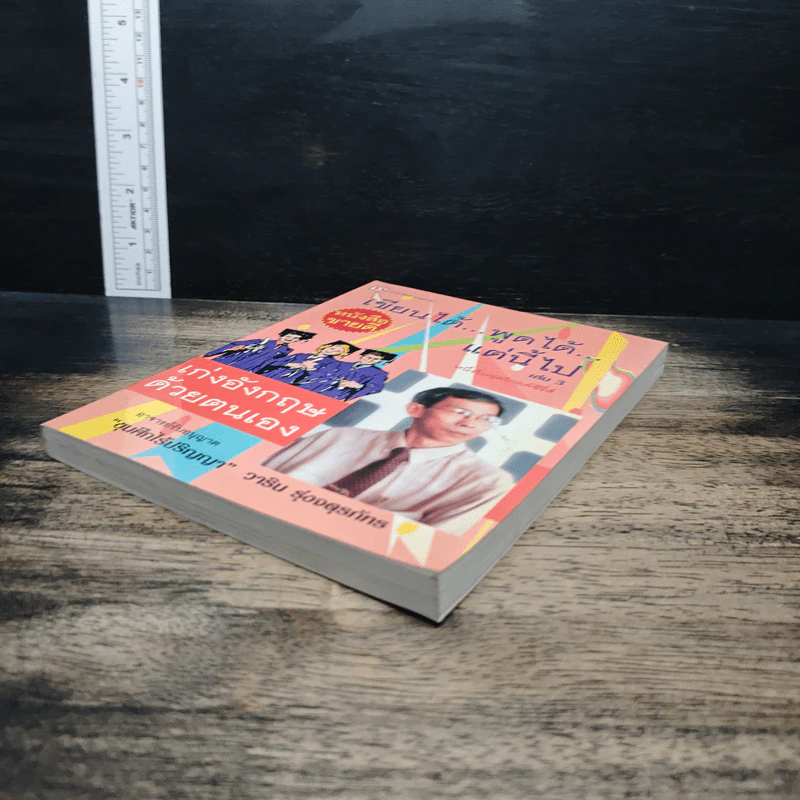 เขียนได้ พูดได้ แต่นี้ไป เล่ม 3 เก่งอังกฤษด้วยตนเอง - วาริน รุ่งจตุรภัทร รูปที่ 4