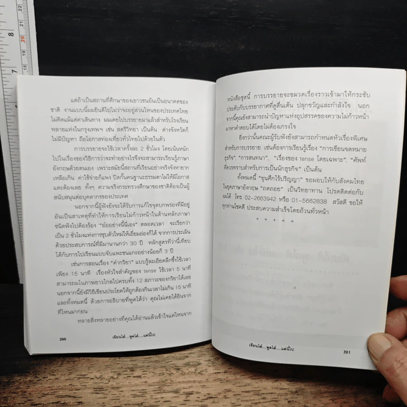 เขียนได้ พูดได้ แต่นี้ไป เล่ม 3 เก่งอังกฤษด้วยตนเอง - วาริน รุ่งจตุรภัทร รูปที่ 8