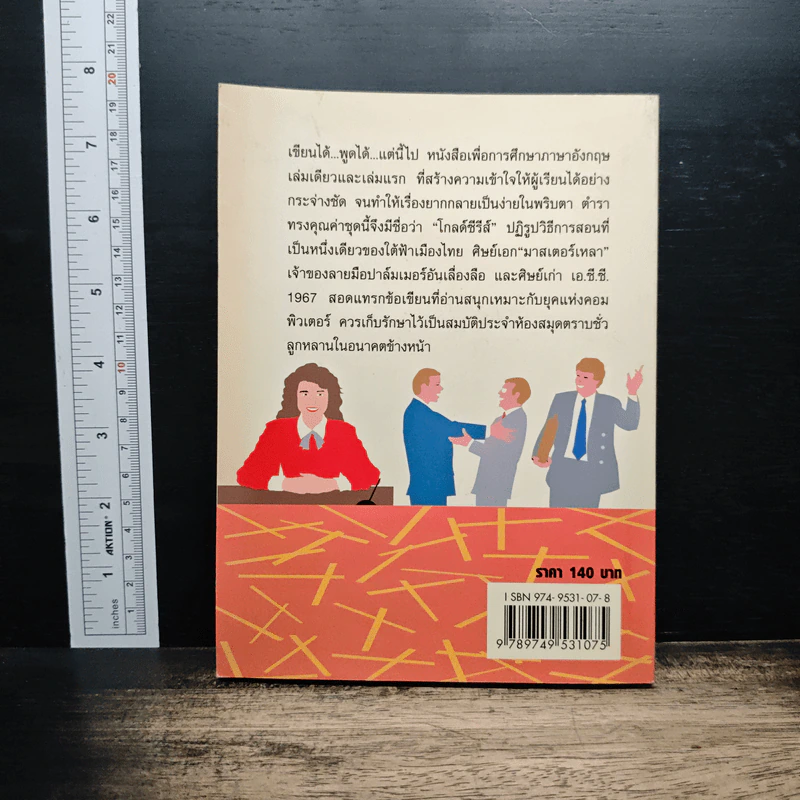 เขียนได้ พูดได้ แต่นี้ไป เล่ม 3 เก่งอังกฤษด้วยตนเอง - วาริน รุ่งจตุรภัทร รูปที่ 2