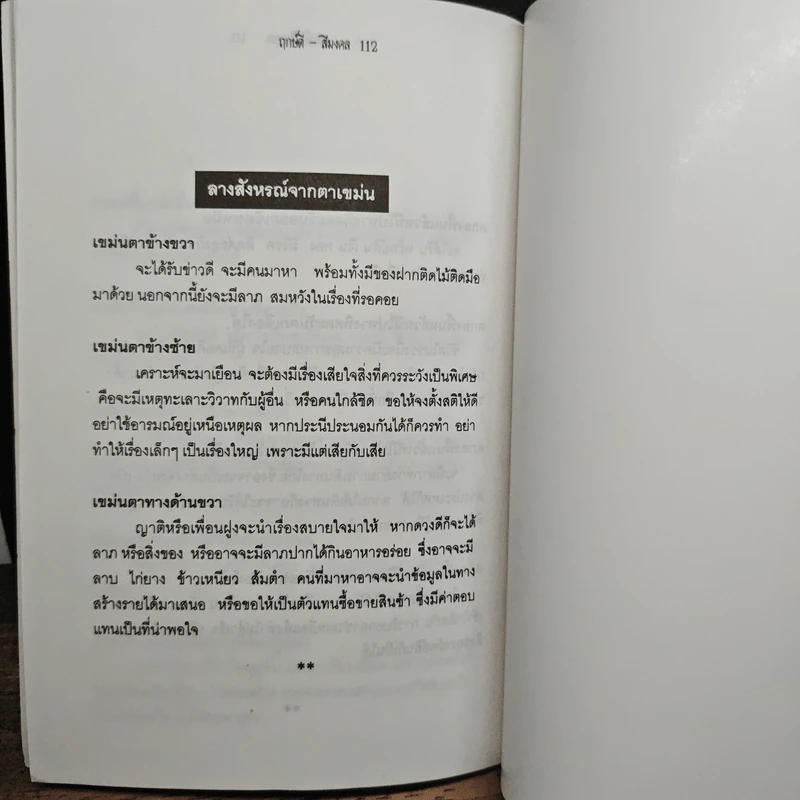 ฤกษ์ดี สีมงคล และคาถามหามงคล - อ.มหาโชติ รูปที่ 9