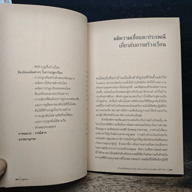 สร้างเรือนให้อยู่เย็นเป็นสุข - พลูหลวง รูปที่ 8