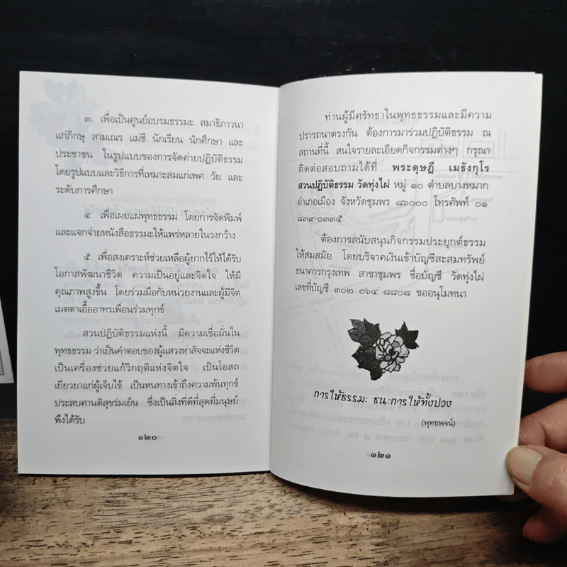 เคล็ดลับของชีวิต - สุชา ธรรมชาติ รูปที่ 9
