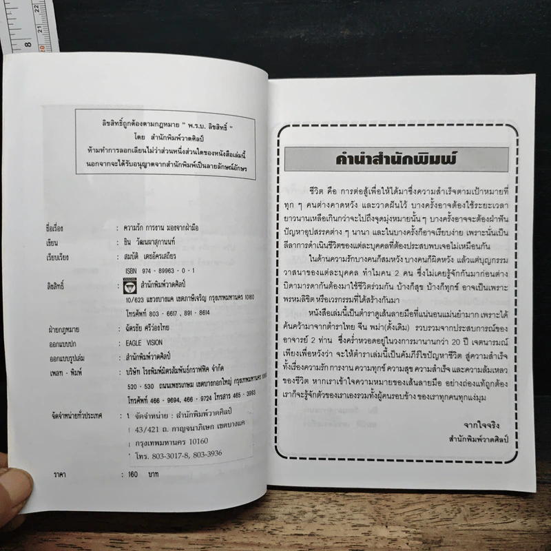 ความรัก การงาน มองจากฝ่ามือ - ชิน วัฒนผาสุกานนท์ รูปที่ 6