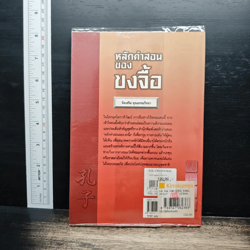 หลักคำสอนขงจื้อ - ศจ.อาร์ซี เจ บาห์ม รูปที่ 2