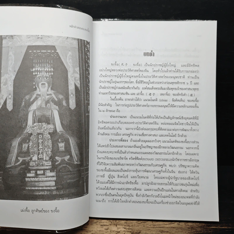 หลักคำสอนขงจื้อ - ศจ.อาร์ซี เจ บาห์ม รูปที่ 10