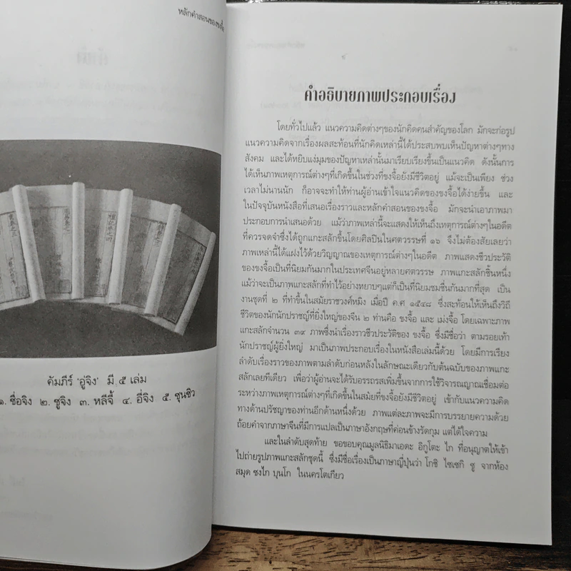 หลักคำสอนขงจื้อ - ศจ.อาร์ซี เจ บาห์ม รูปที่ 9
