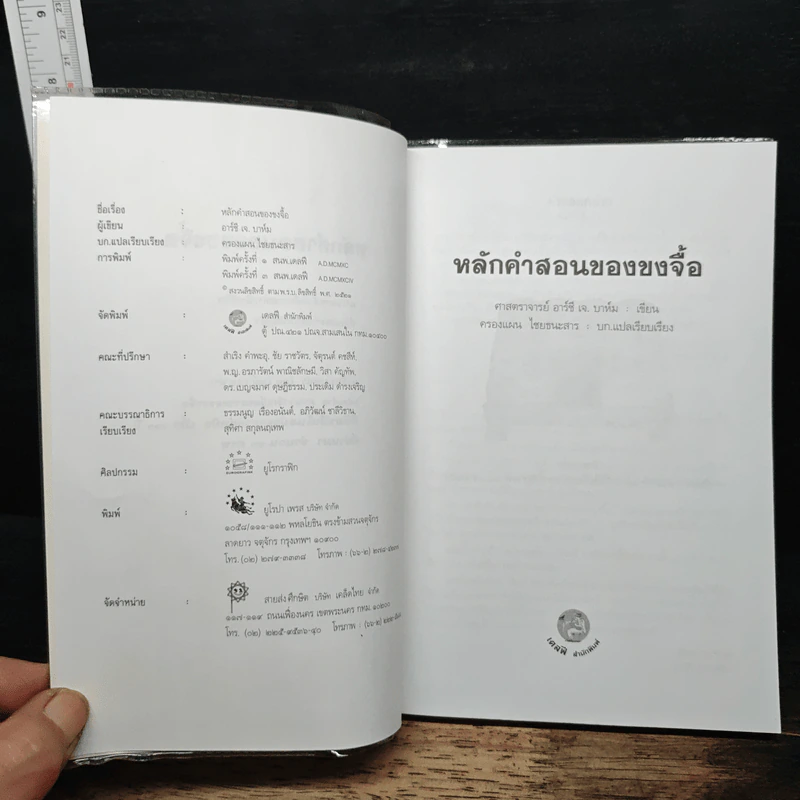 หลักคำสอนขงจื้อ - ศจ.อาร์ซี เจ บาห์ม รูปที่ 6