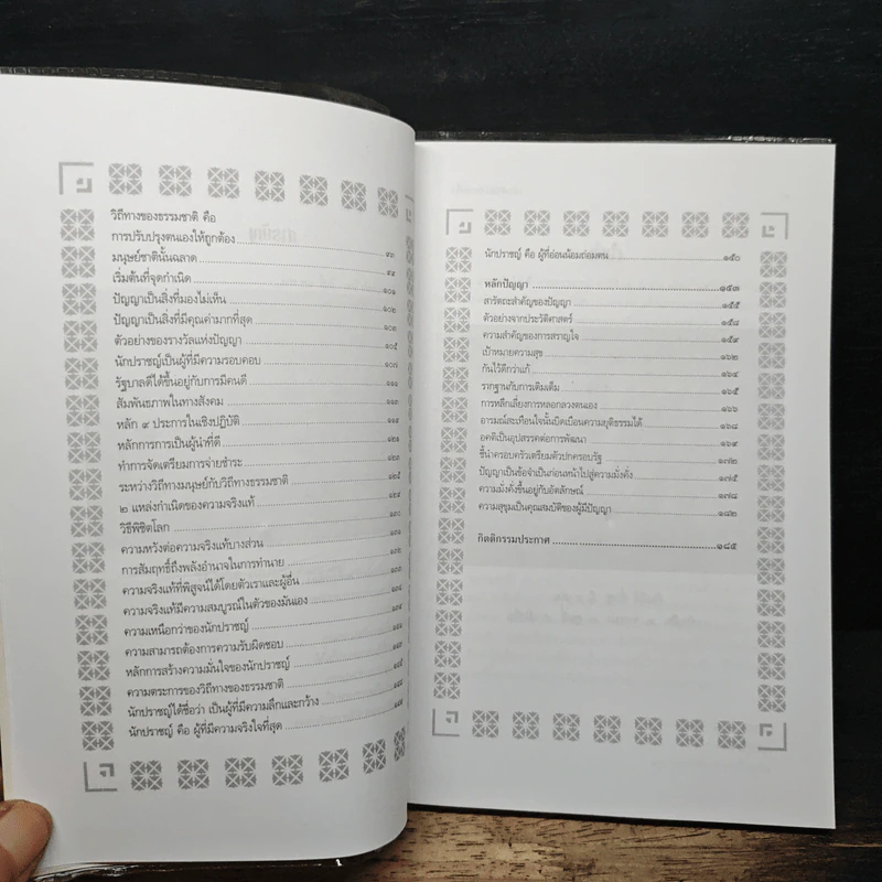 หลักคำสอนขงจื้อ - ศจ.อาร์ซี เจ บาห์ม รูปที่ 8